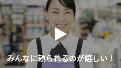 みんなに頼られるのが嬉しい！